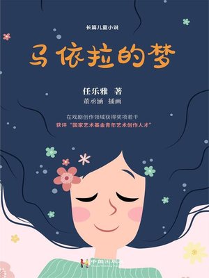 cover image of 马依拉的梦
